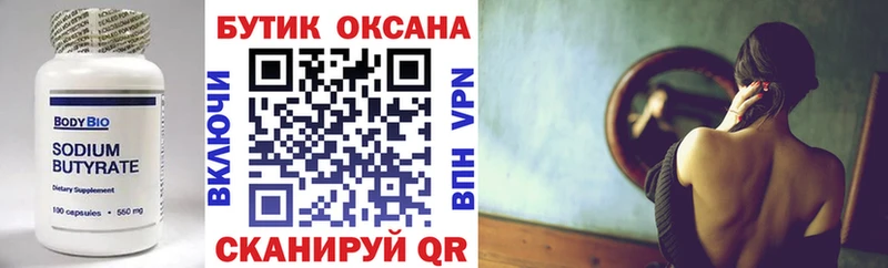 БУТИРАТ бутик  Хвалынск 