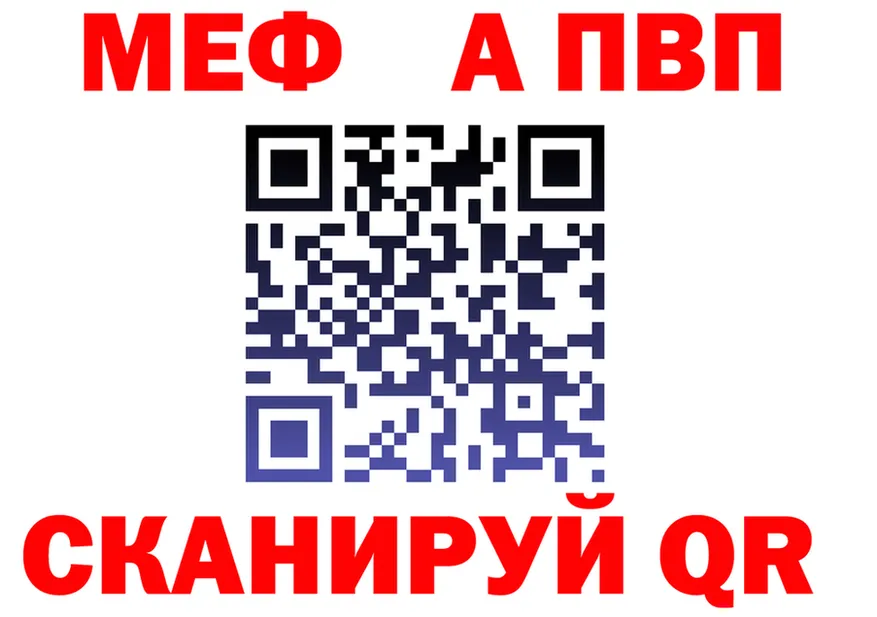 Альфа ПВП VHQ зеркало площадка мега Хвалынск